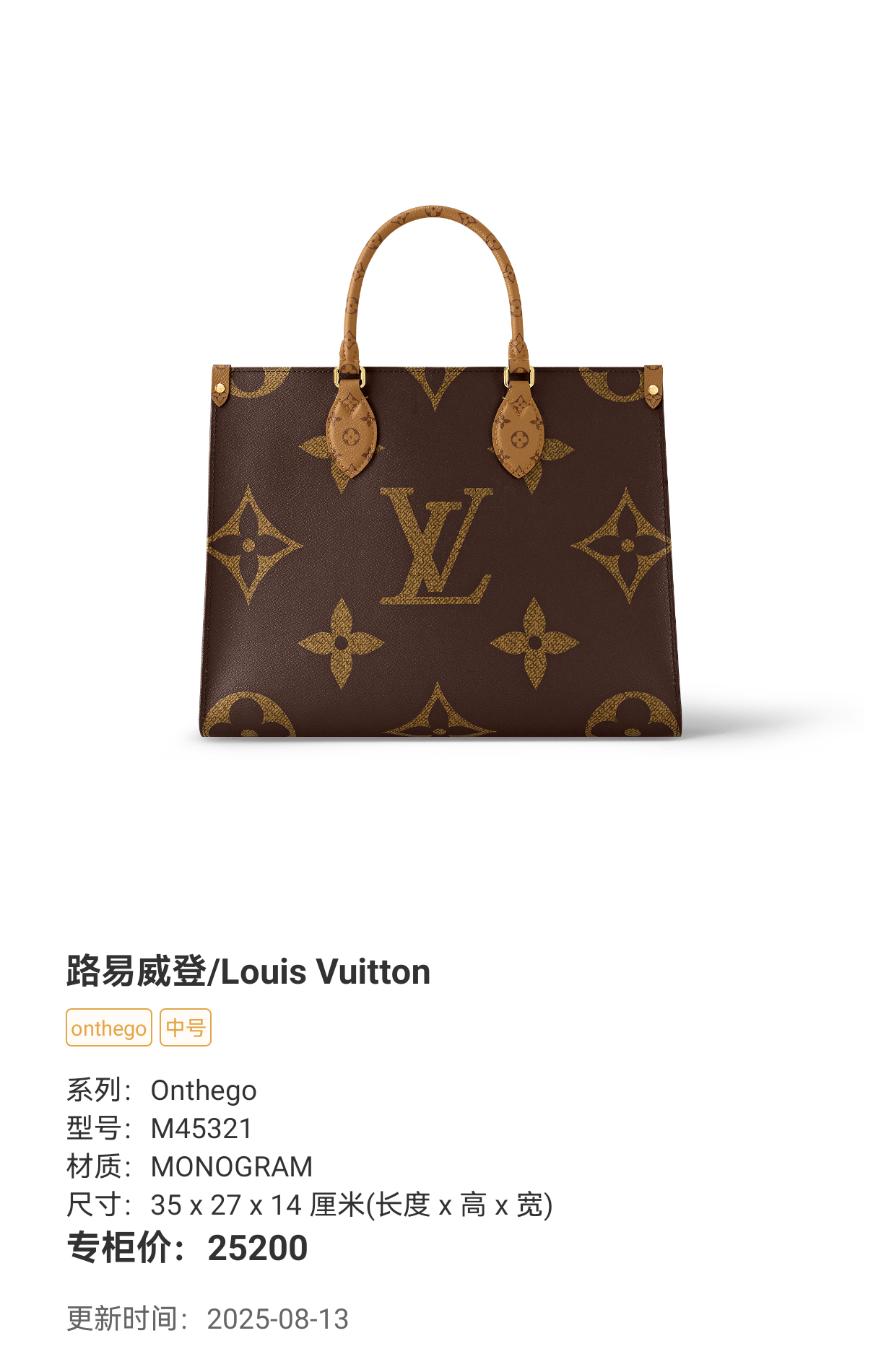 Louis Vuitton Onthego Medium Tote Bag in Monogram Canvas M45321