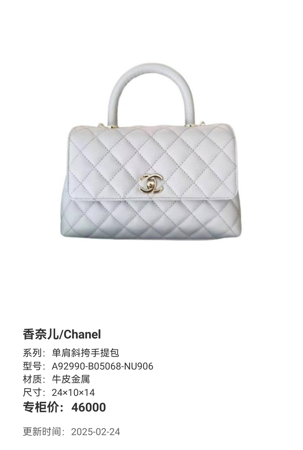 Chanel Coco handle Small 24cm