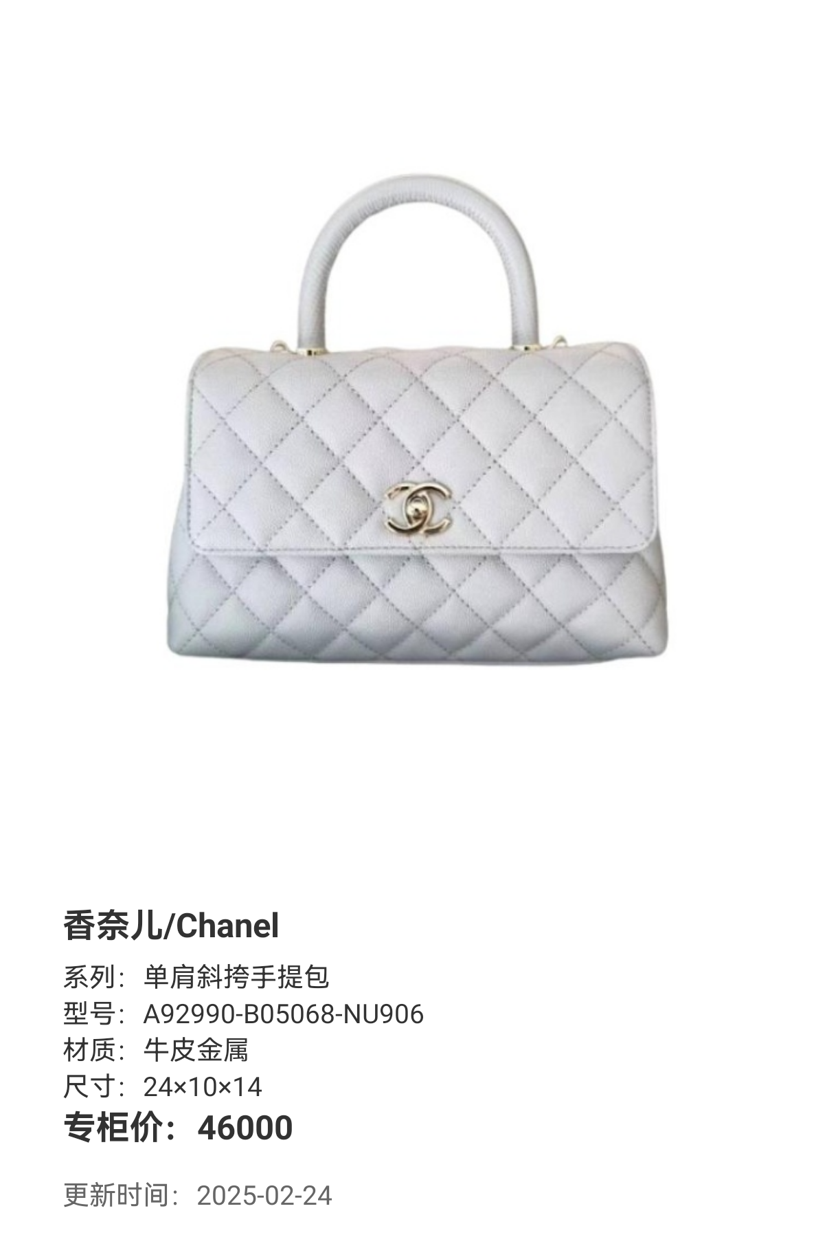 Chanel Coco handle Small 24cm