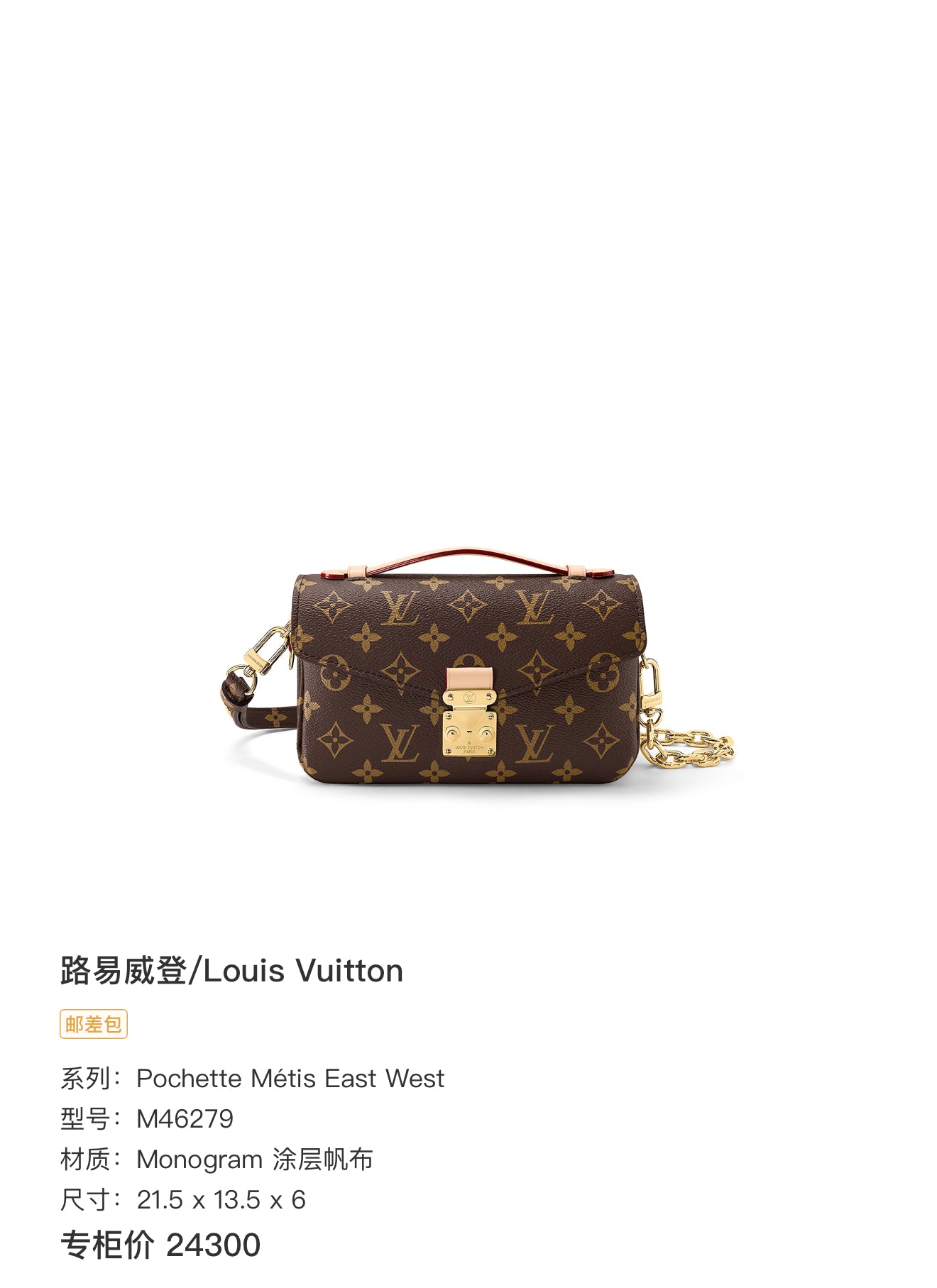 Louis Vuitton Pochette Métis East West in Monogram Canvas M46279