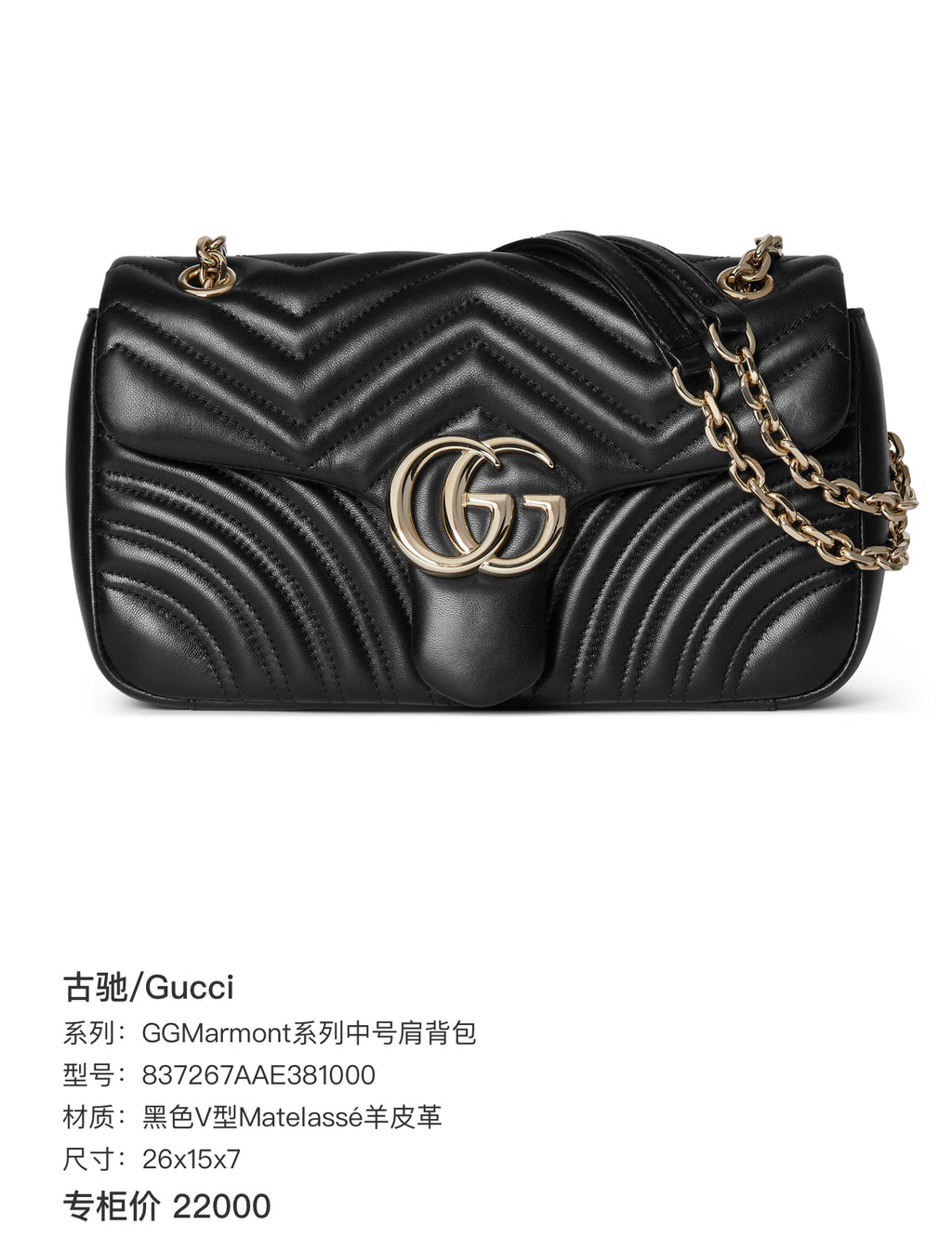 Gucci GG Marmont medium shoulder bag in black matelassé chevron leather 837267AAE381000