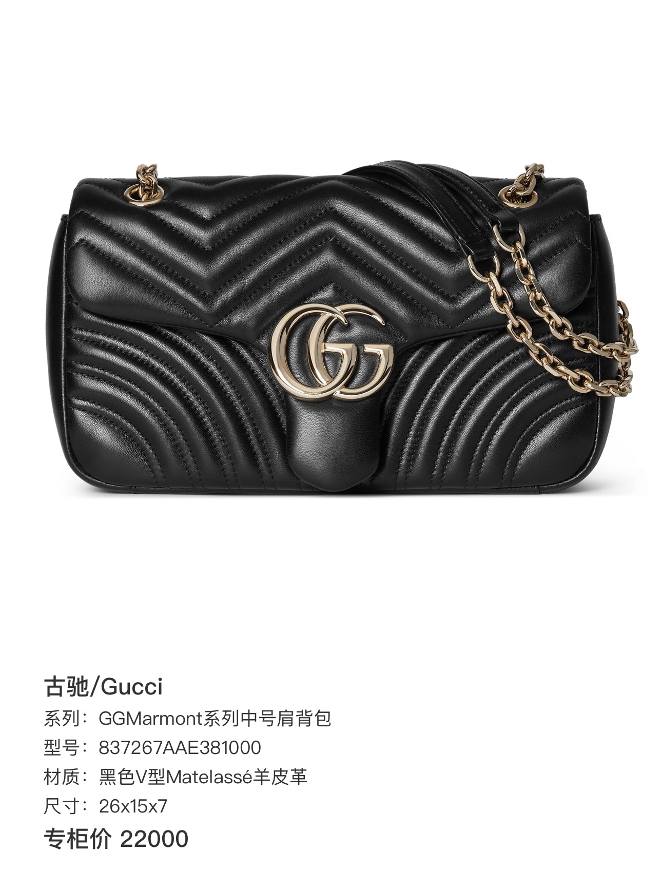 Gucci GG Marmont medium shoulder bag in black matelassé chevron leather 837267AAE381000