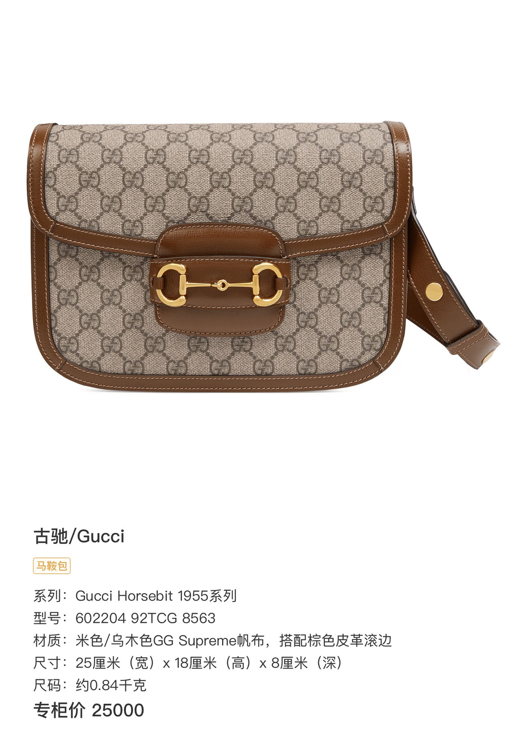 Gucci Horsebit 1955 medium bag in beige and ebony GG Supreme canvas 602204 92TCG 8563